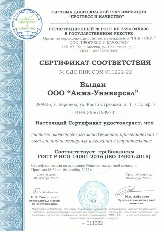 ГОСТ Р ИСО 14001-2016 (ISO 14001:2015)